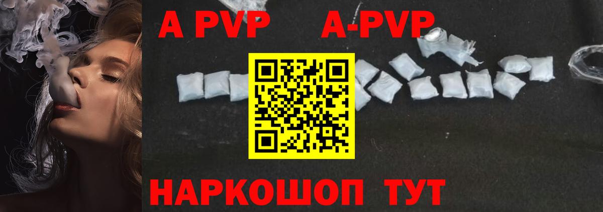 APVP кристаллы  где купить наркотик  Жигулёвск  A PVP кристаллы  Альфа ПВП  Alfa_PVP крисы CK  Вход с VPN 