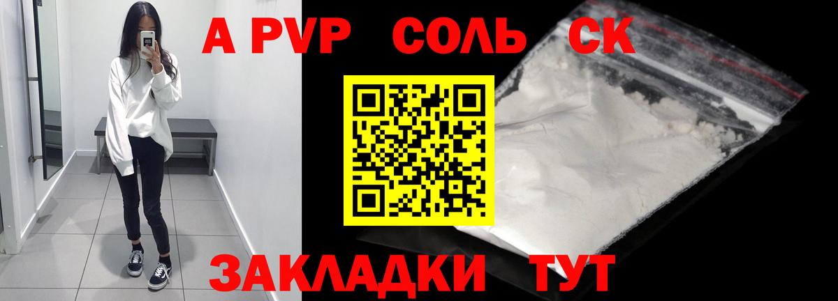 A-PVP крисы CK Жигулёвск