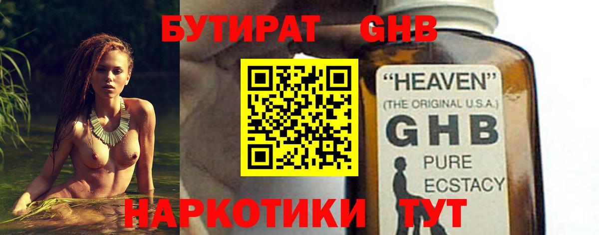 Бутират вода Жигулёвск