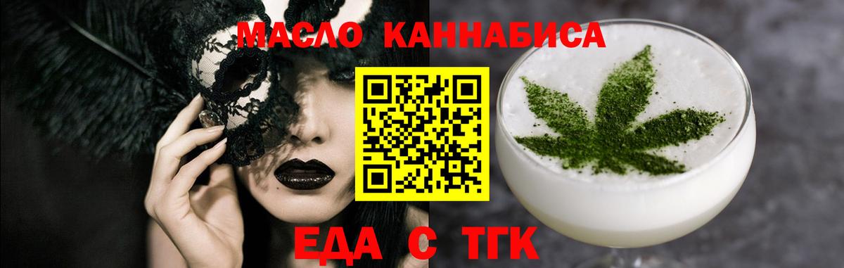 Еда ТГК конопля Жигулёвск