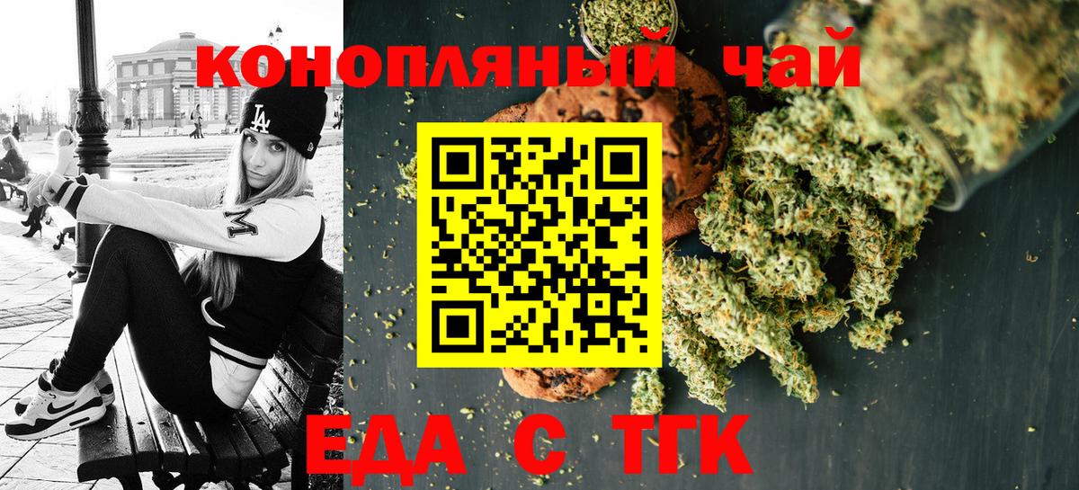 Печенье с ТГК марихуана  Вход с VPN  Жигулёвск 