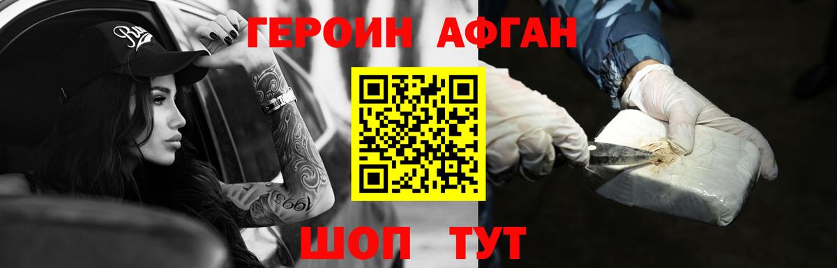 Героин хмурый Жигулёвск
