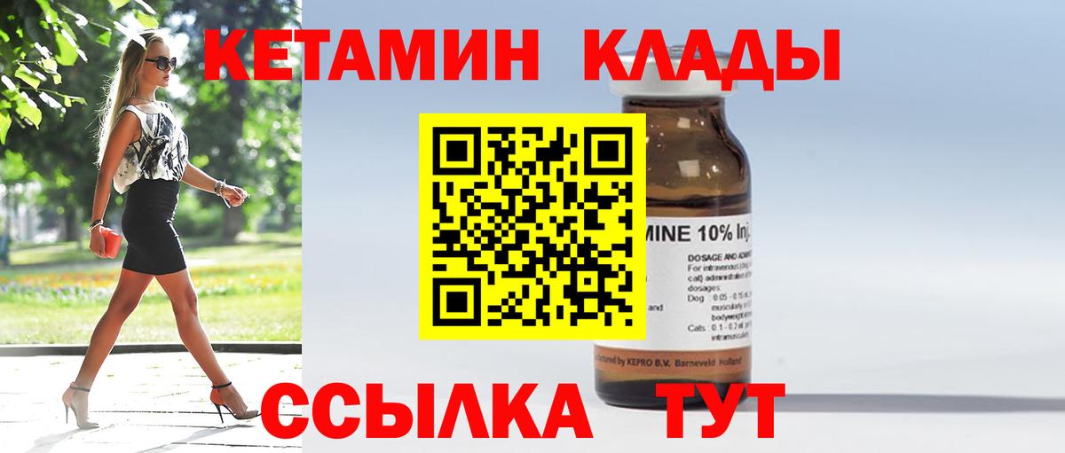 КЕТАМИН ketamine Жигулёвск