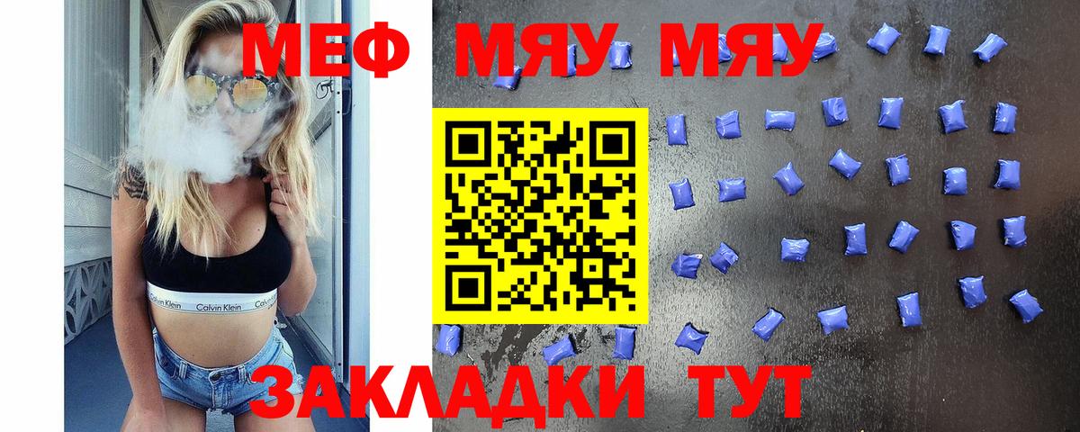 Жигулёвск  МЯУ-МЯУ  Вход с VPN  Меф кристаллы  Мефедрон mephedrone  Меф 