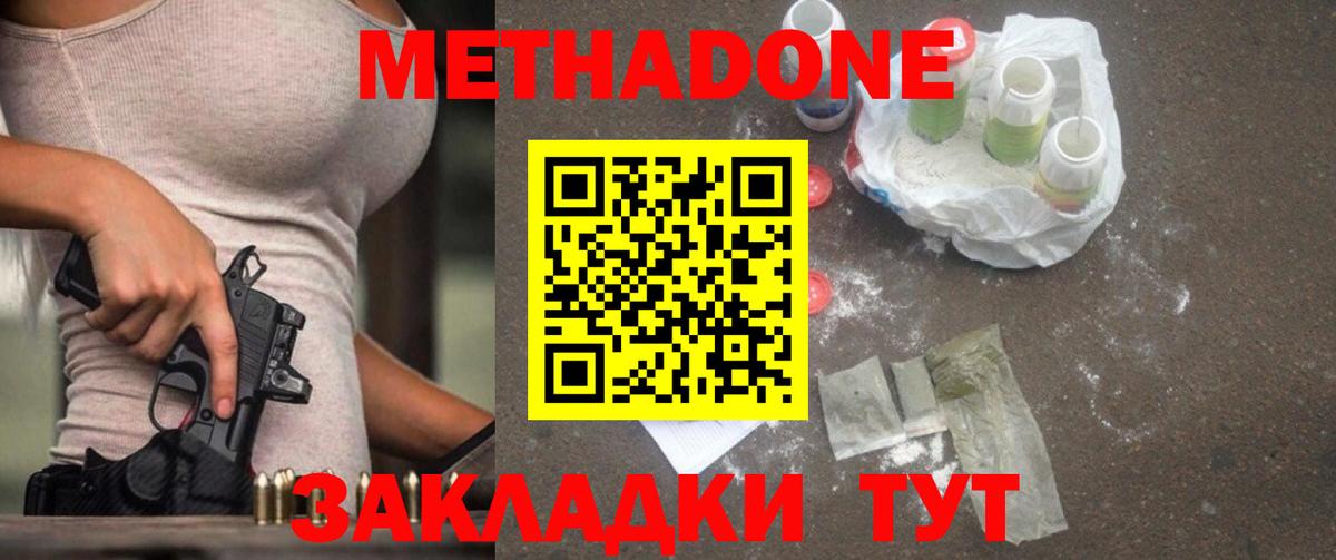 МЕТАДОН кристалл  МЕТАДОН methadone  Вход с VPN  Жигулёвск 